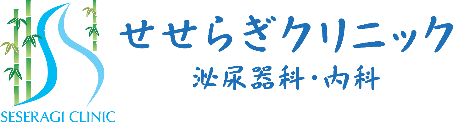 せせらぎクリニック　泌尿器科・内科